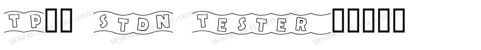 TP明朝 StdN Tester字体转换